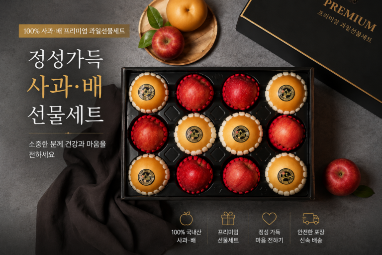 청년농부 나주배 과일선물세트 혼합과일 명절선물세트