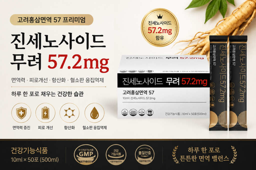 고려홍삼면역 진세노사이드 고려홍삼면역 57 홍삼스틱 제품 이미지
