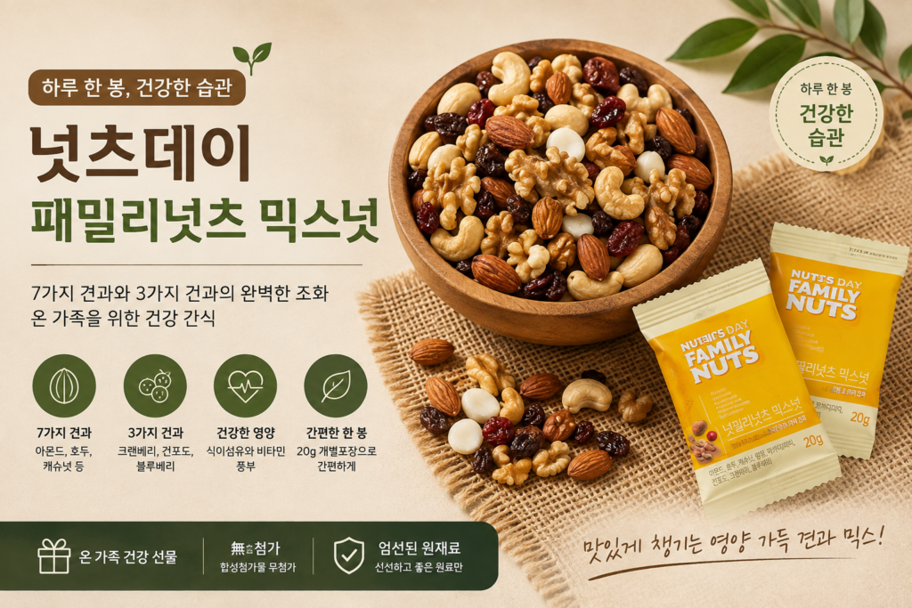 넛츠데이 패밀리넛츠 믹스넛 20g 20개   제품 이미지