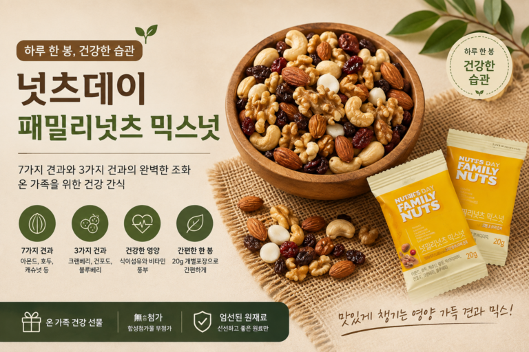 넛츠데이 패밀리넛츠 믹스넛 20g 20개  