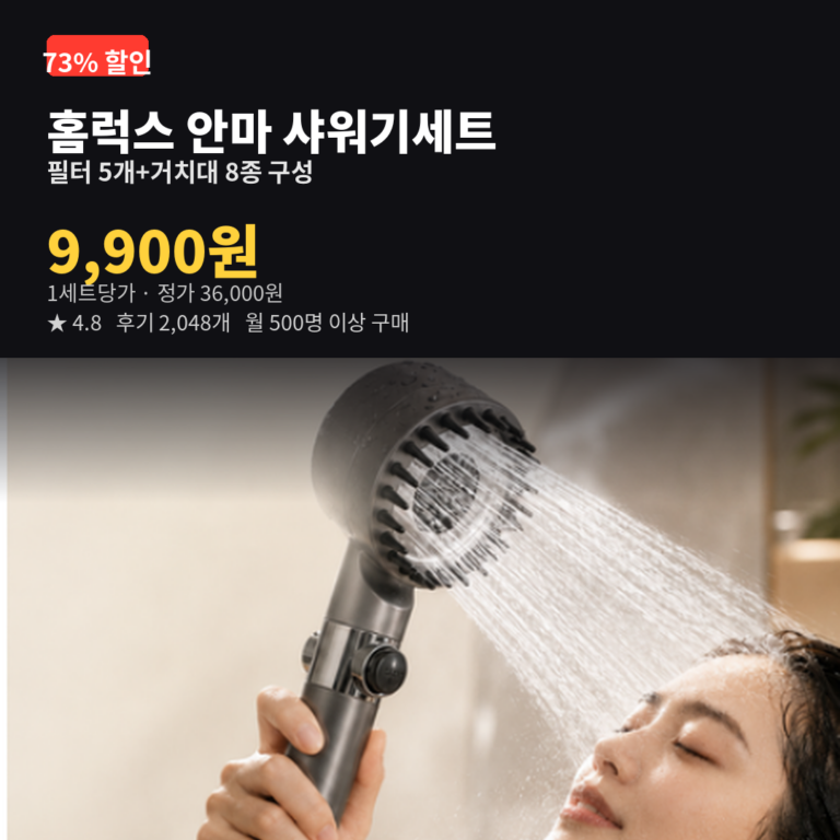 홀럭스 파워수압 필터 샤워기세트 후기 – 필터 5개 거치대 포함 8종 구성