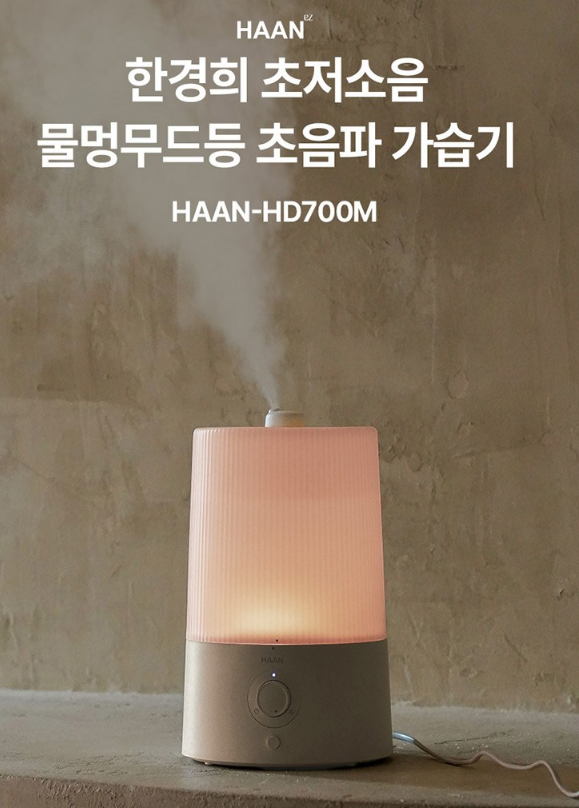 한경희생활과학 저소음 물멍 무드등 초음파 가습기
